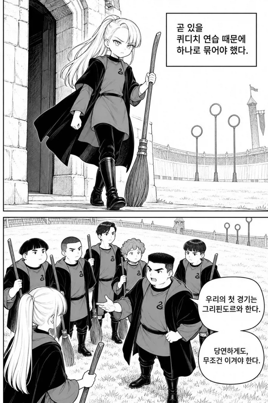 TS말포이) 퀴디치와 빗자루 성능 만화 - 이미지 3