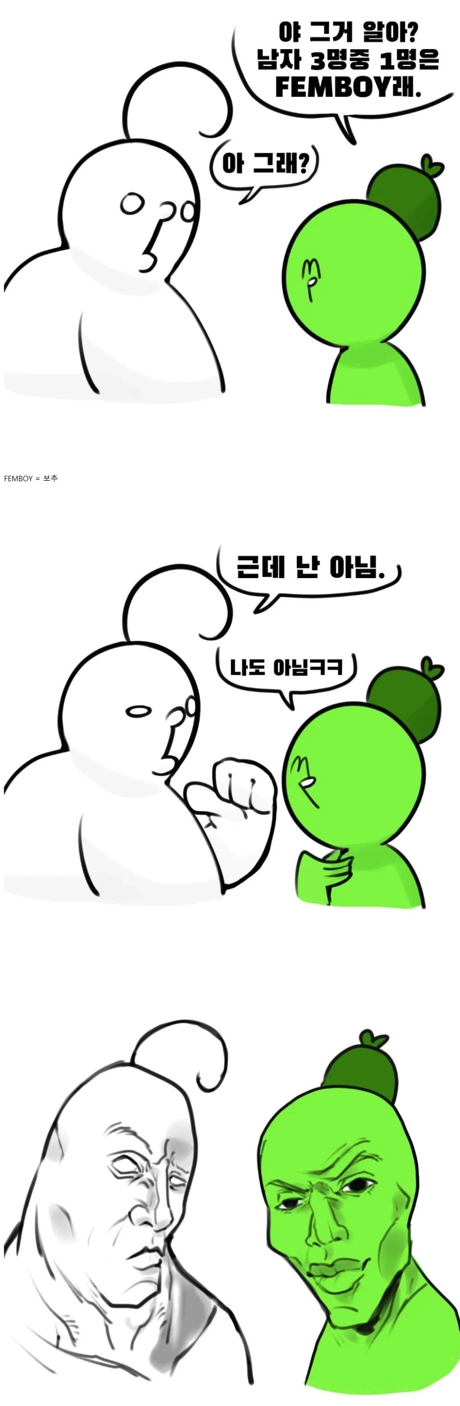 펨보이 찾는법 만화