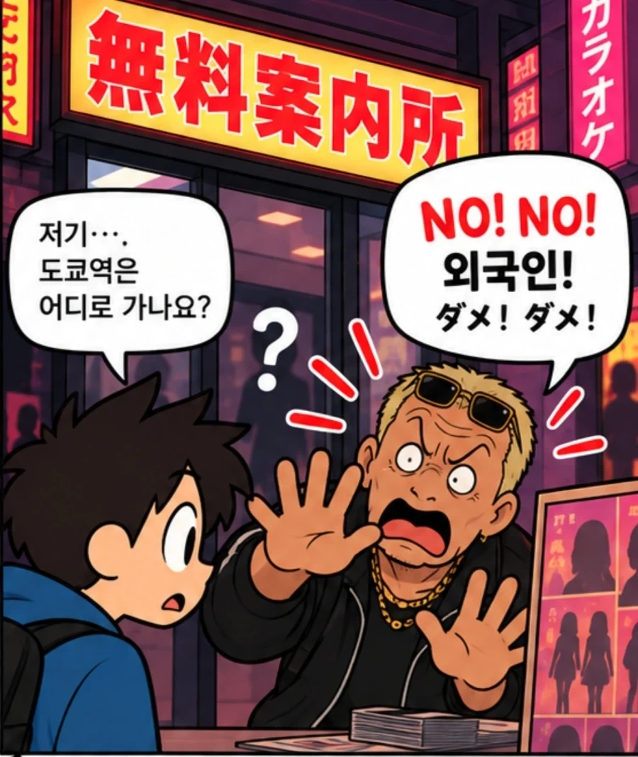 일본의 잘못 들어가면 당황하는 곳.manhwa - 이미지 2