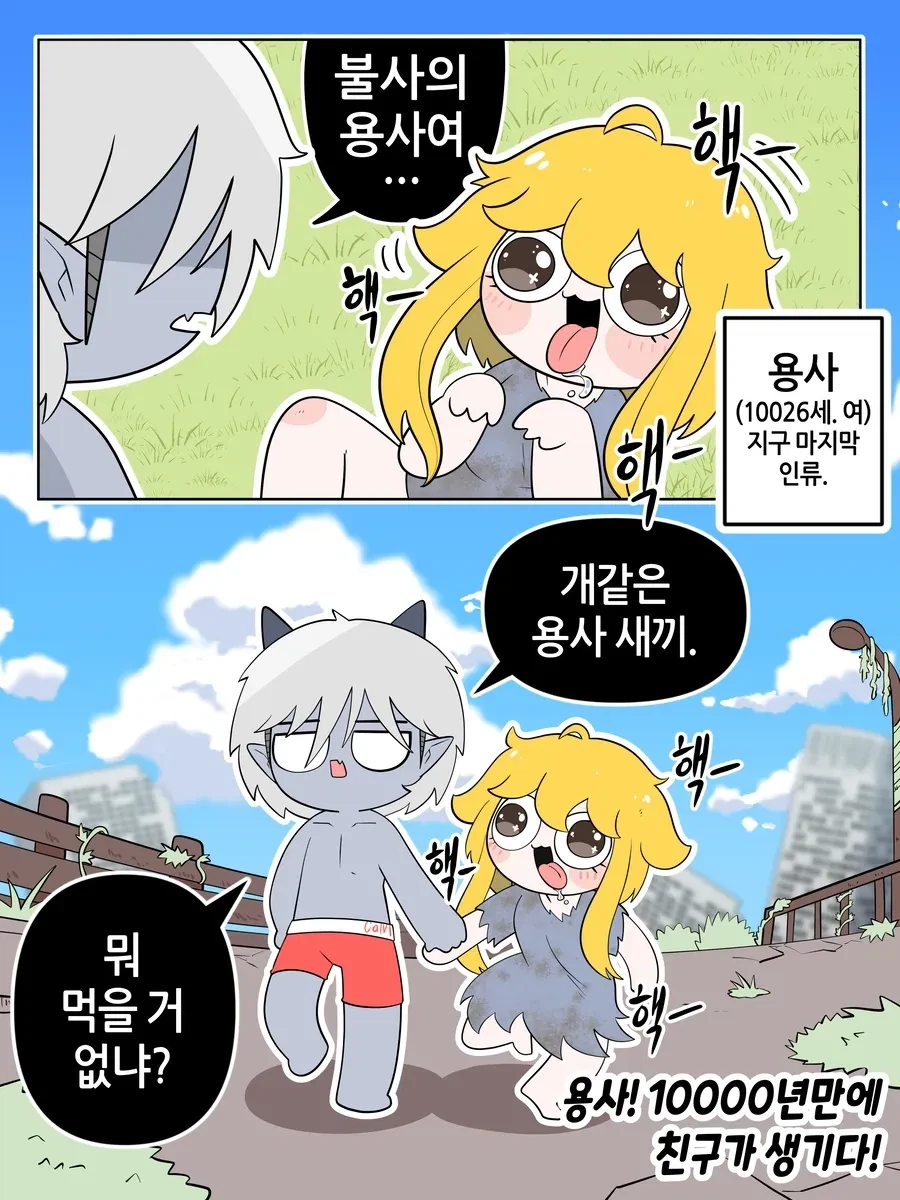 개가 되어버린 용사.manhwa - 이미지 4