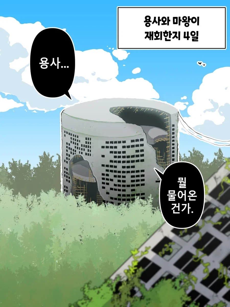 개가 되어버린 용사.manhwa - 이미지 9