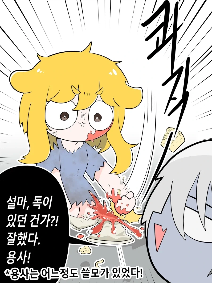 개가 되어버린 용사.manhwa - 이미지 12