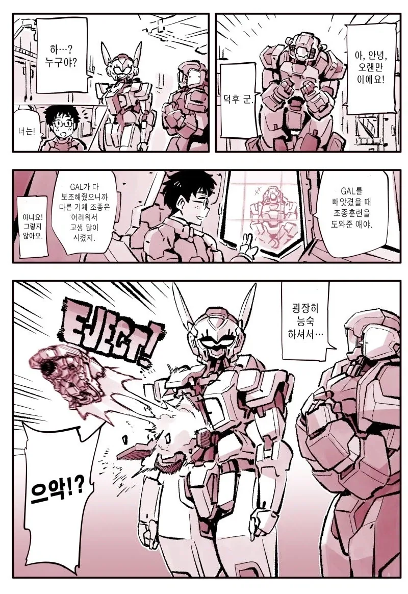 덕후에게 상냥한 갸루.manhwa - 이미지 8
