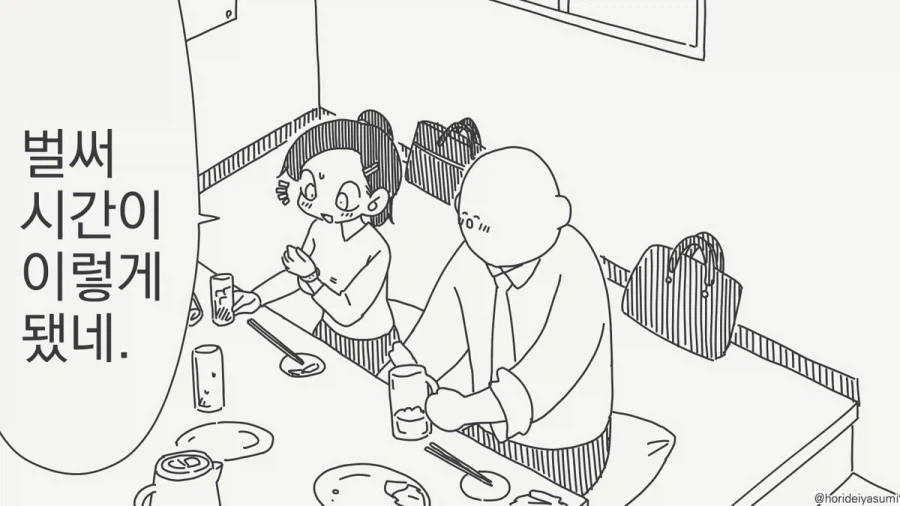 막차도 놓치고 집에도 안 가고.manhwa