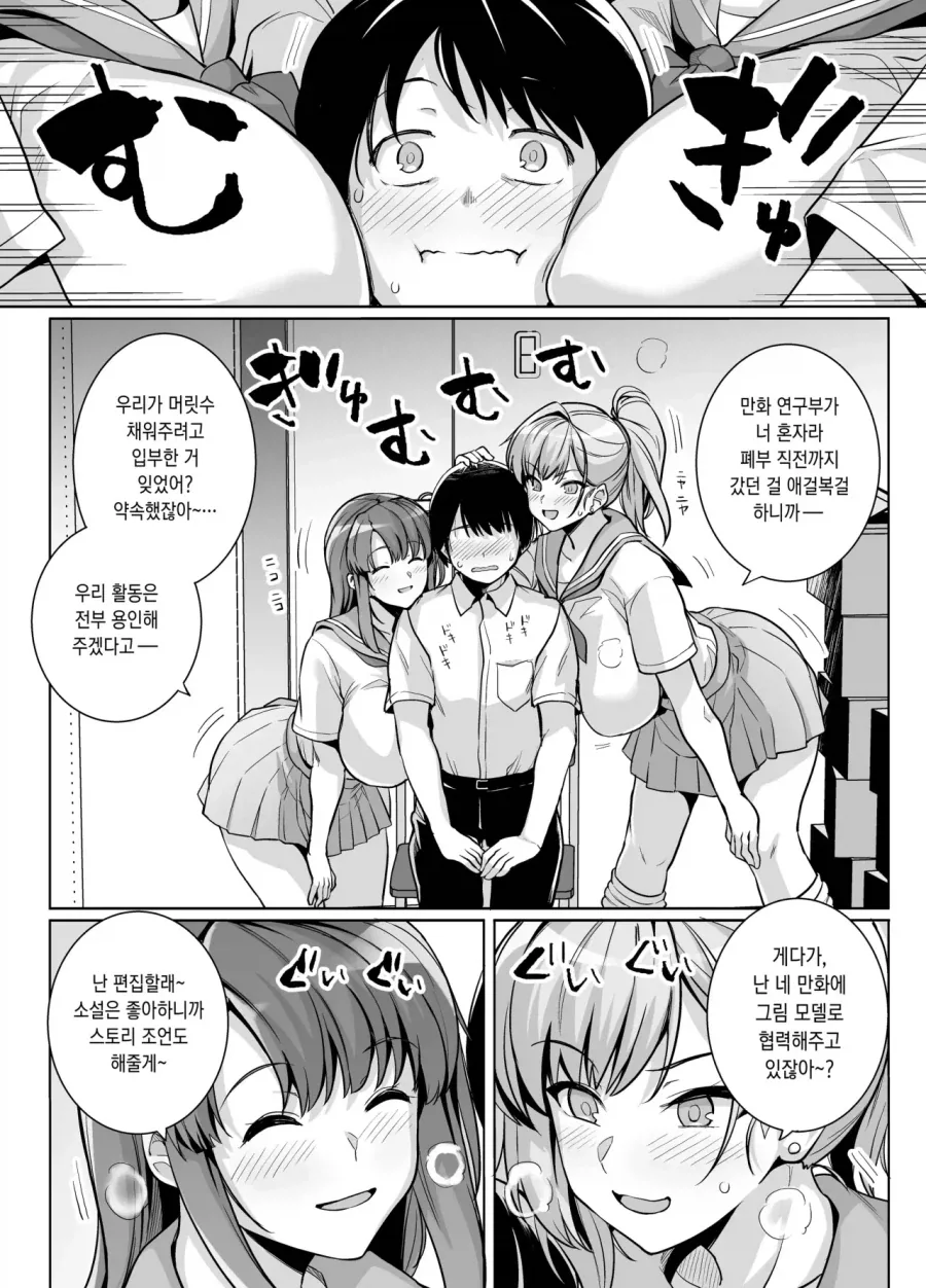 만화부원이 만화를 안그린다.manga - 이미지 3