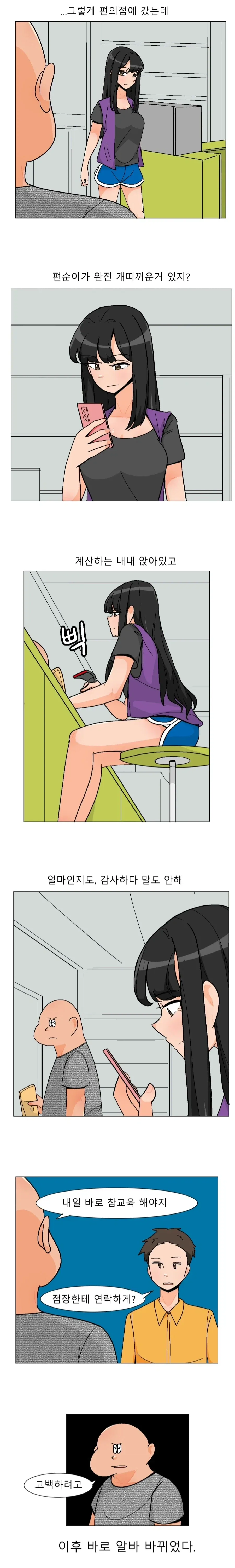편의점 알바가 마음에 안드는 manhwa