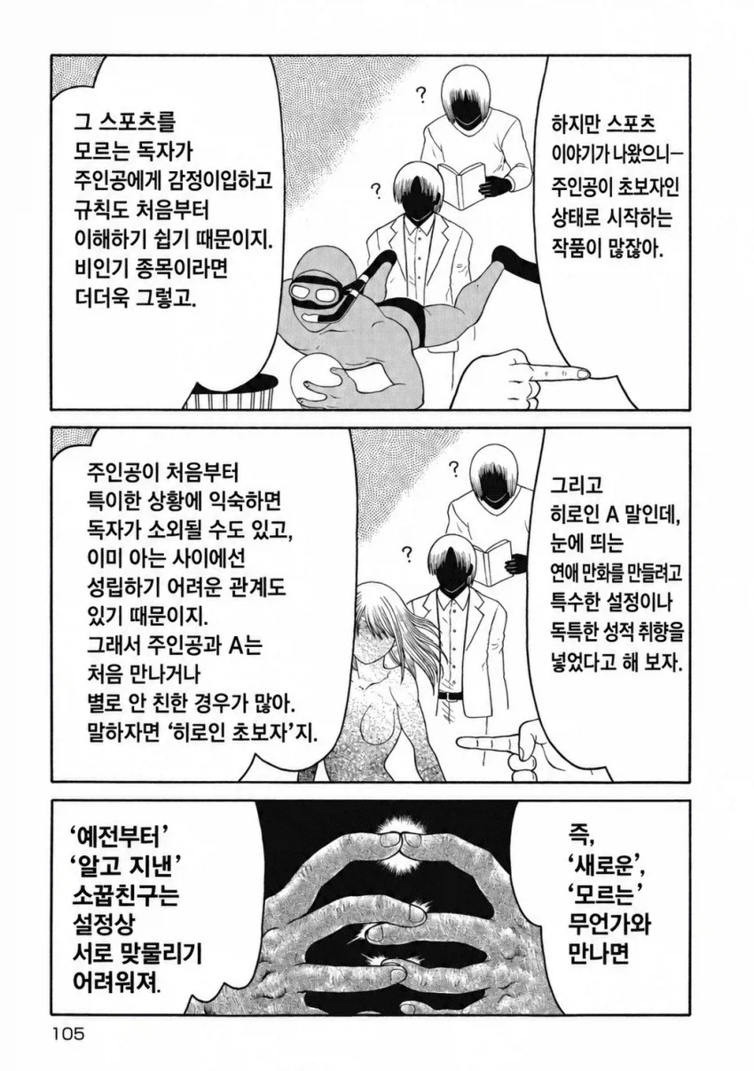 소꿉친구에 대해 고찰하는 만화 - 이미지 5