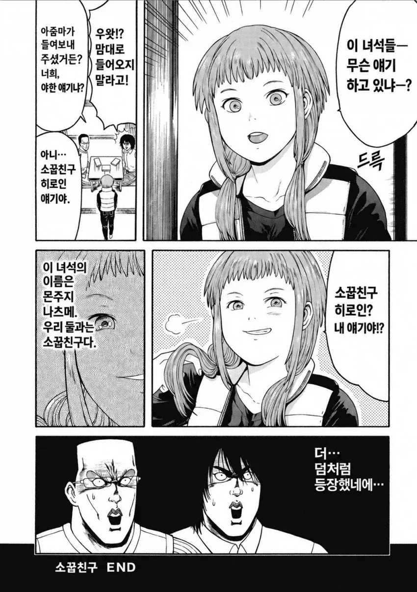 소꿉친구에 대해 고찰하는 만화 - 이미지 8