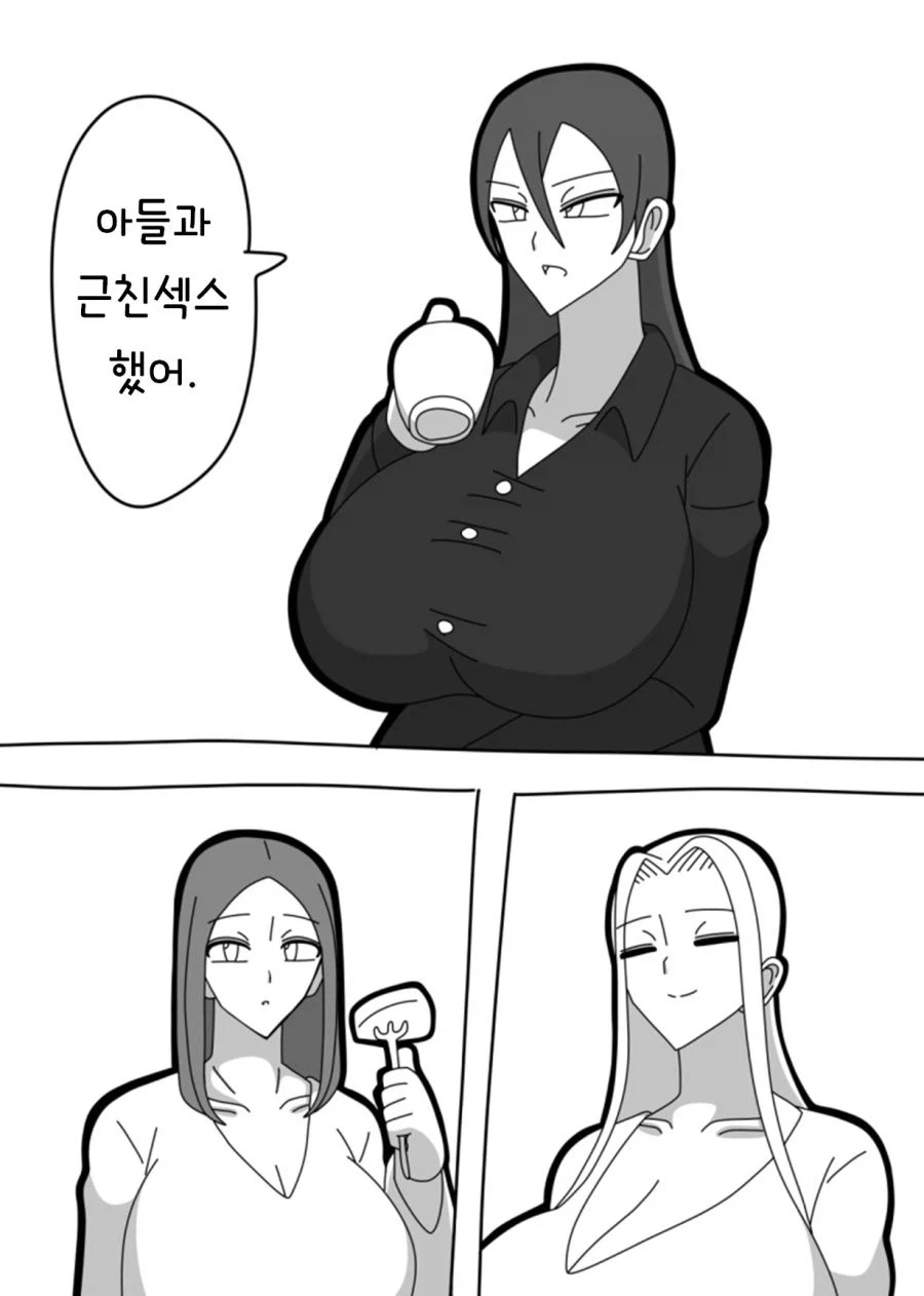 오싹오싹 아줌마들 모임.manga