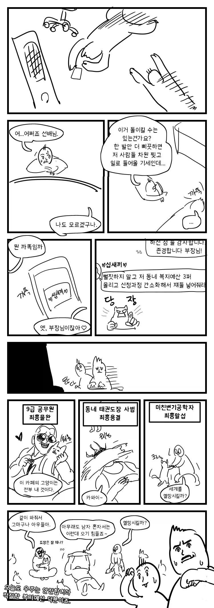 인과율 보험회사.manwha - 이미지 5