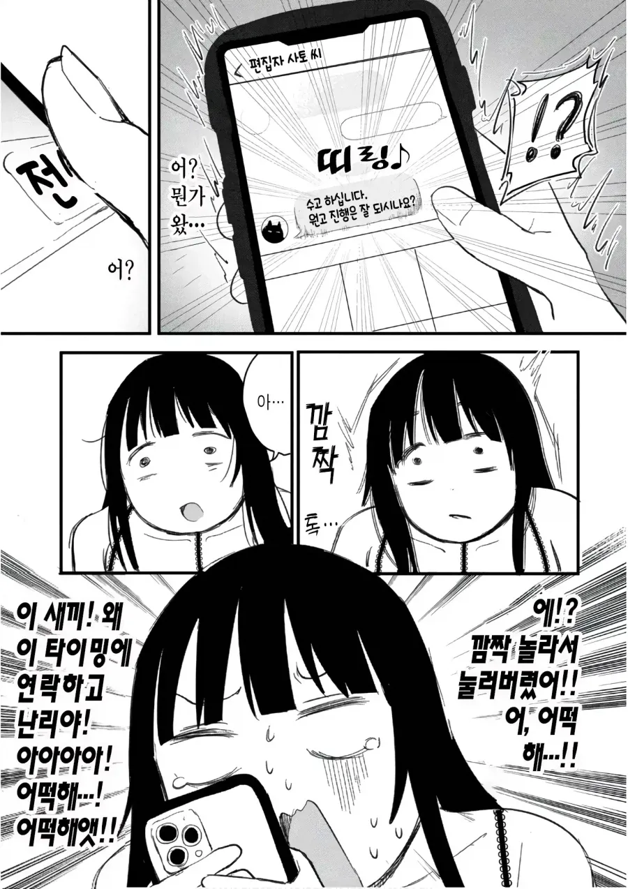 성착취한걸 고백하는 manhwa - 이미지 8