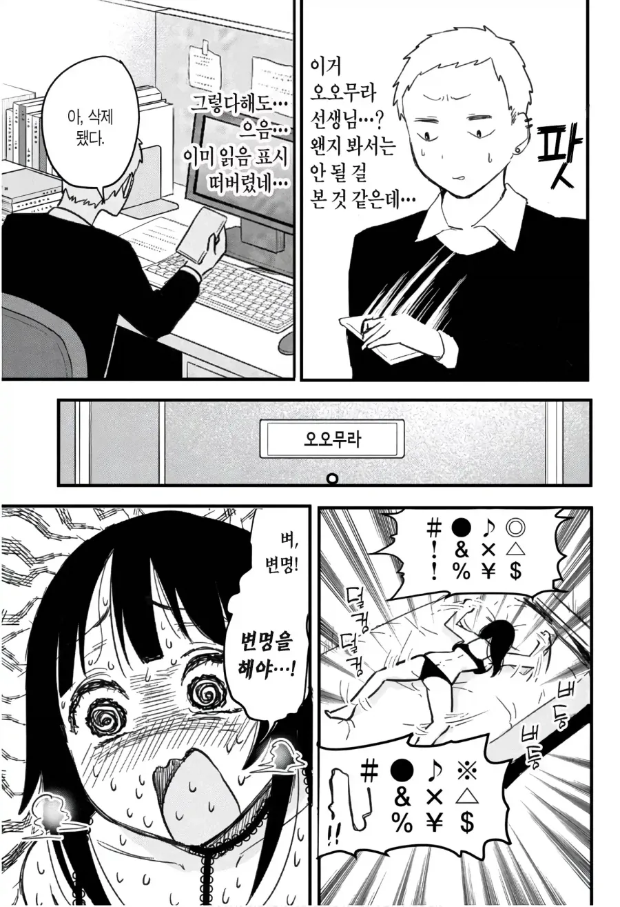 성착취한걸 고백하는 manhwa - 이미지 10