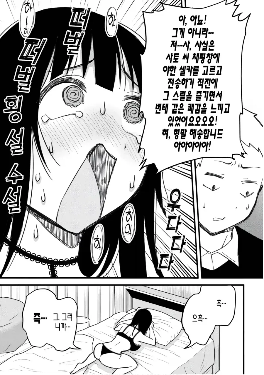 성착취한걸 고백하는 manhwa - 이미지 12