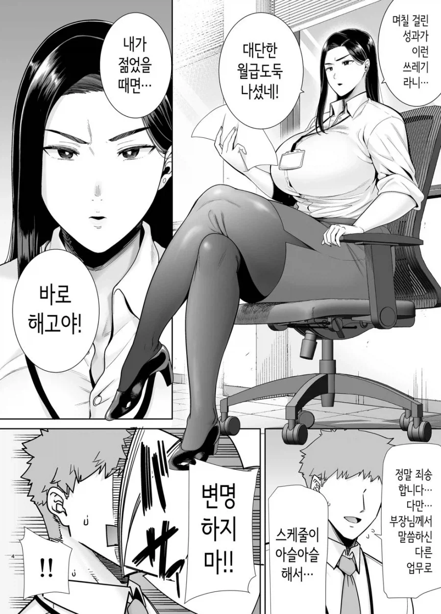 갑질 여상사와 결혼하는.manhwa - 이미지 2