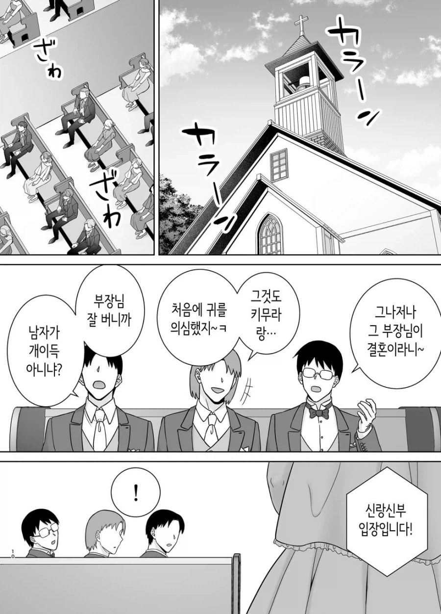 갑질 여상사와 결혼하는.manhwa - 이미지 7
