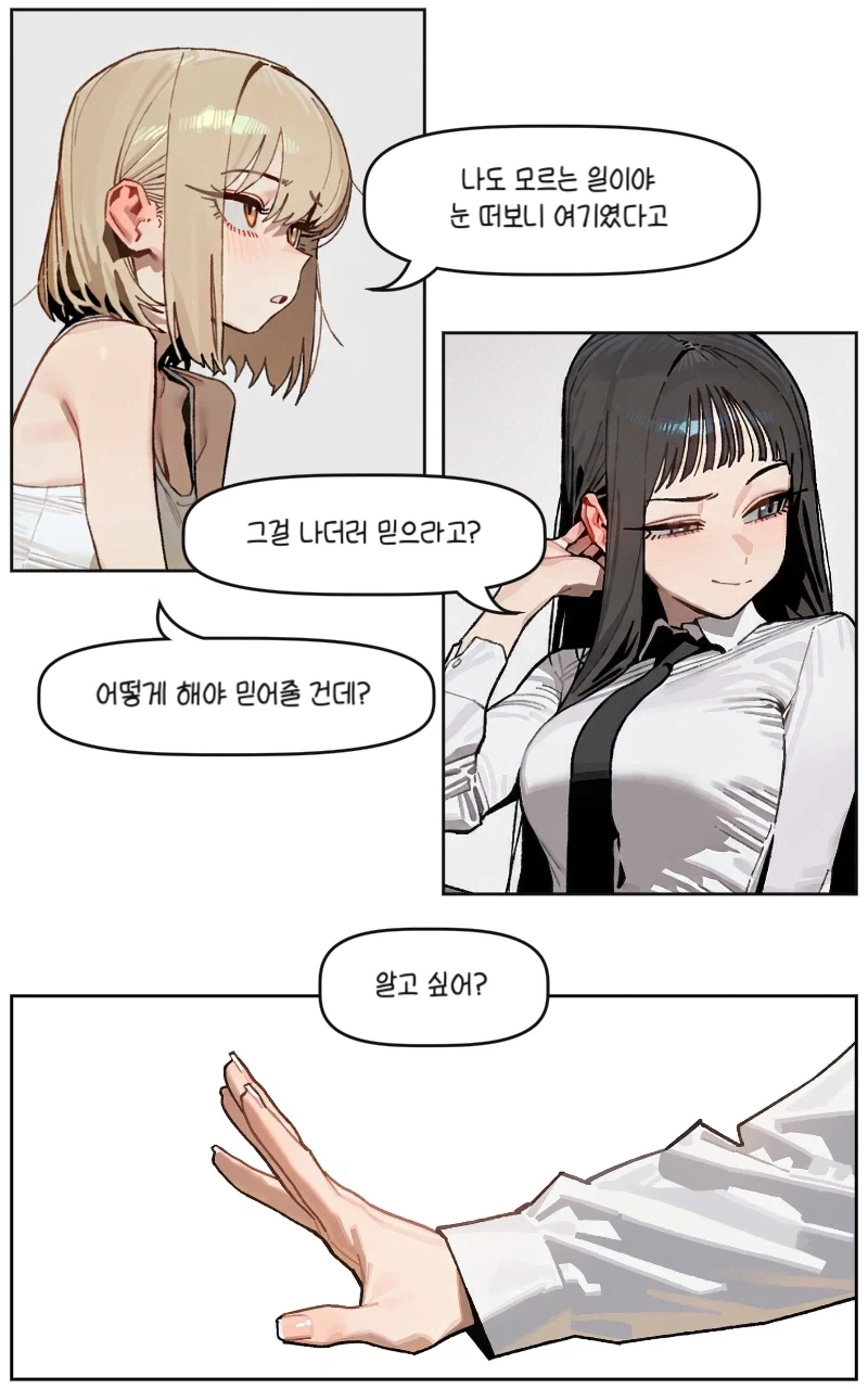 백합)방에 갇히는 만화 - 이미지 3