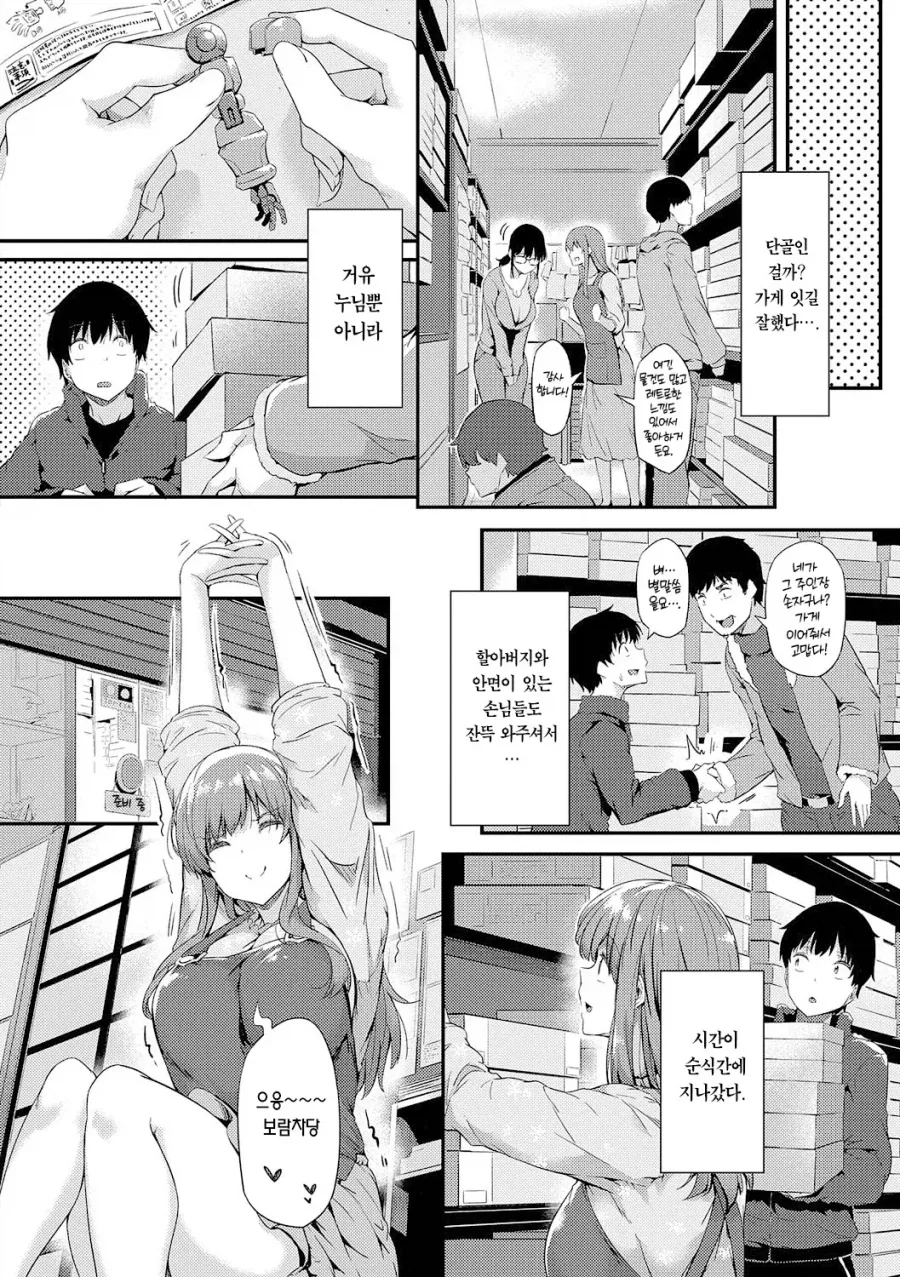 프라모델 가게를 받은 손자와 단골 여손님들.manhwa - 이미지 8