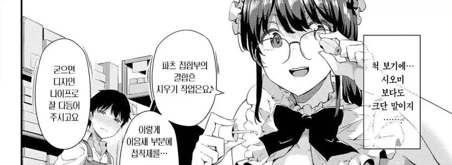 프라모델 가게를 받은 손자와 단골 여손님들.manhwa - 이미지 15