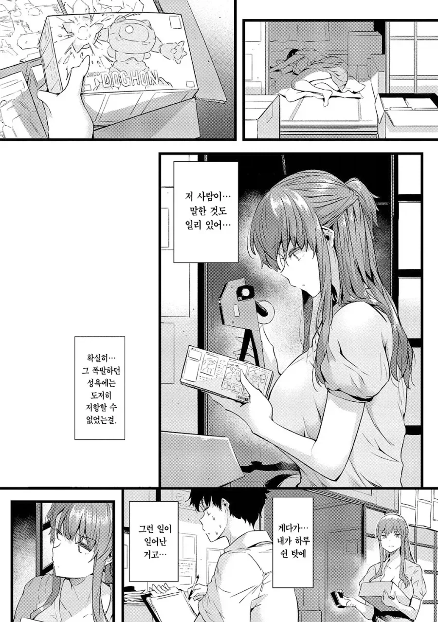 프라모델 가게를 받은 손자와 단골 여손님들.manhwa - 이미지 28
