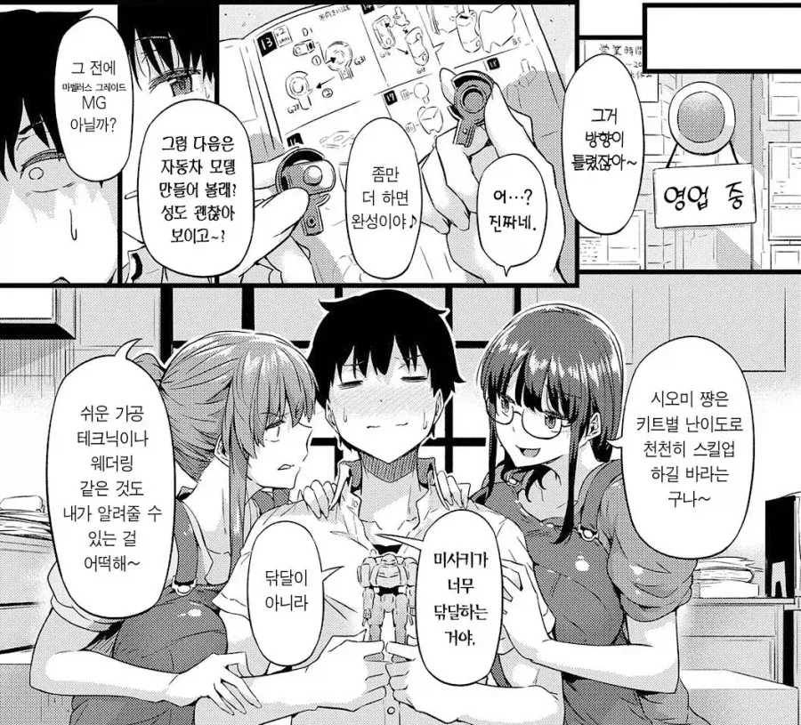 프라모델 가게를 받은 손자와 단골 여손님들.manhwa - 이미지 30