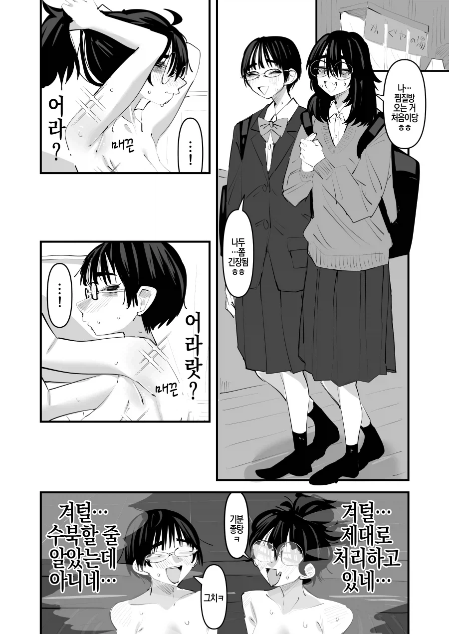 외모값 못하는 음침녀.manhwa