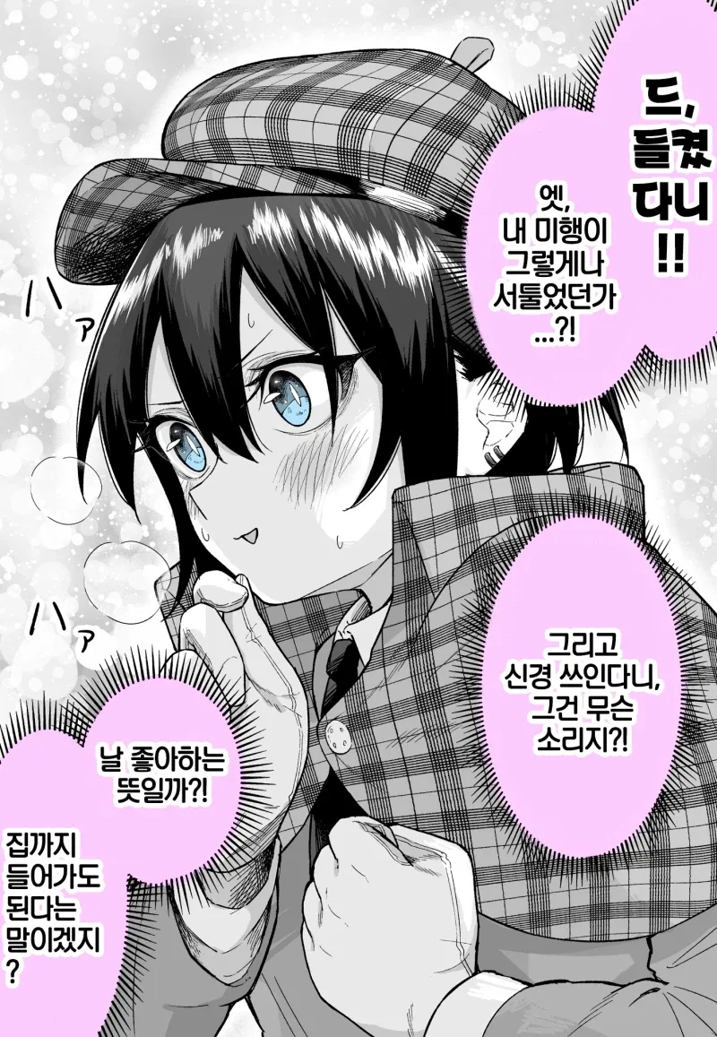 스토커 조사 의뢰를 받는 탐정.manhwa - 이미지 2