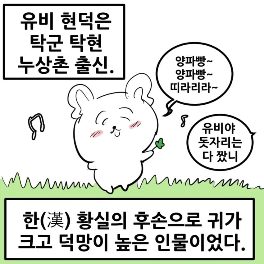 치이카와 삼국지.manhwa - 이미지 2