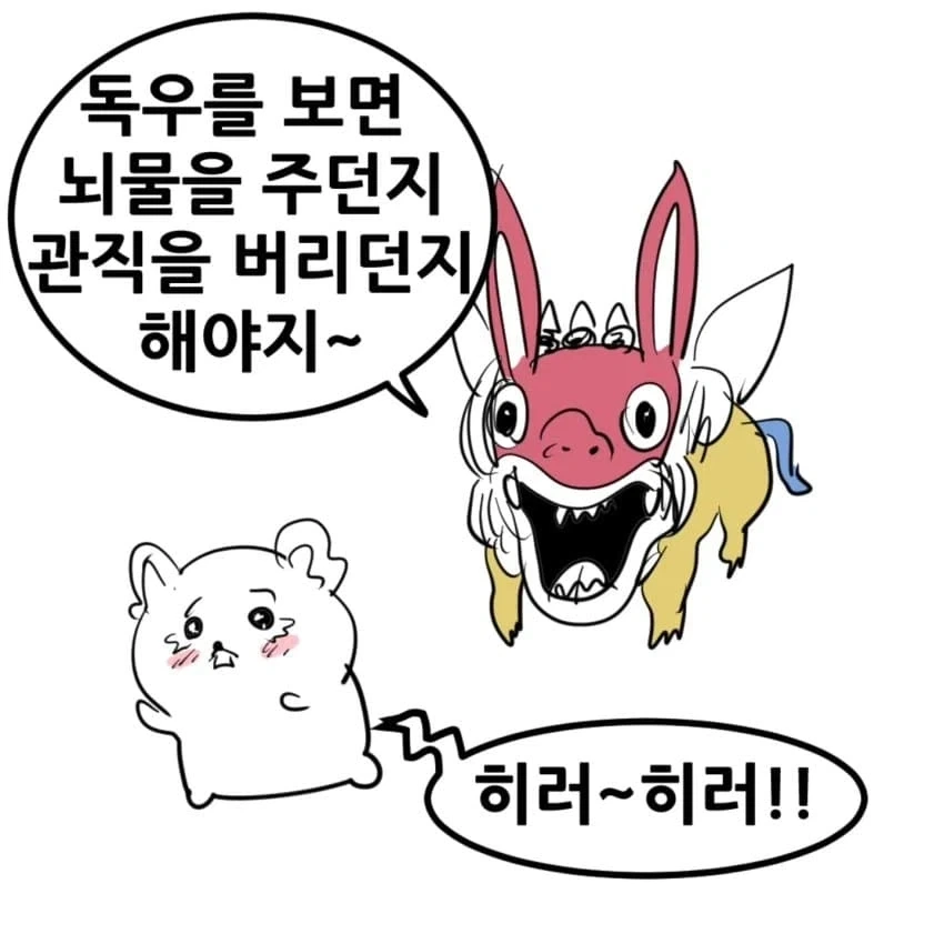 치이카와 삼국지.manhwa - 이미지 5
