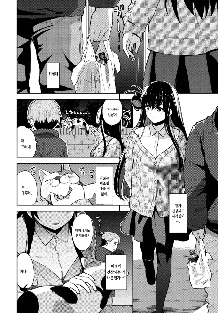 갑자기 옷을 들춰서 보여주는 누나.manga