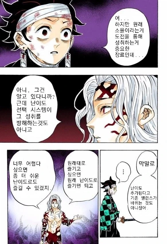 "도대체 왜 소울류 게임 난이도 선택 시스템으로 불타는거냐".manhwa - 이미지 2