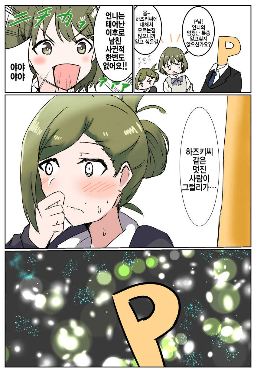 @) 특종을 가져온 니치카.manga