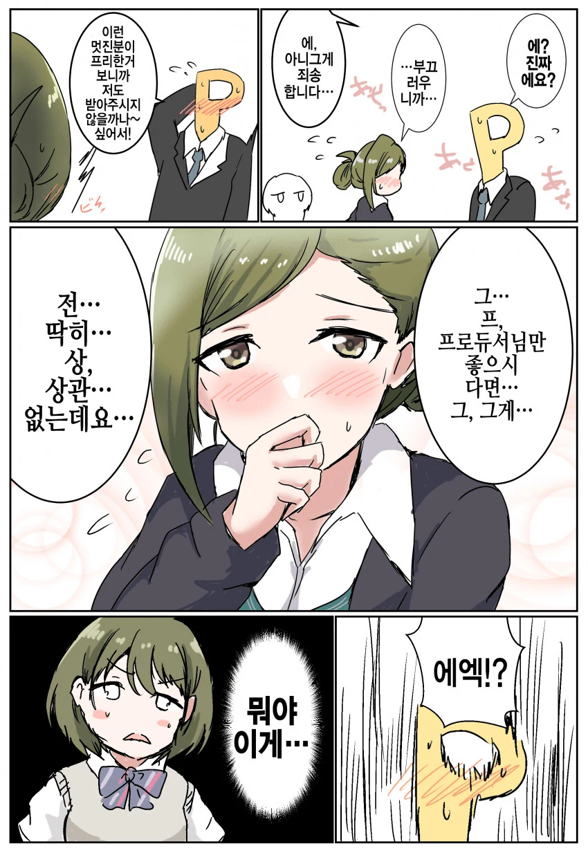 @) 특종을 가져온 니치카.manga - 이미지 2
