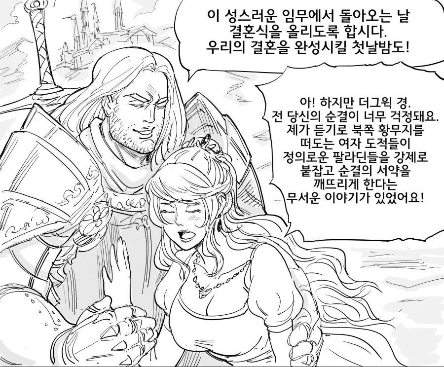 순결을 지키려는 팔라딘 만화.manwha
