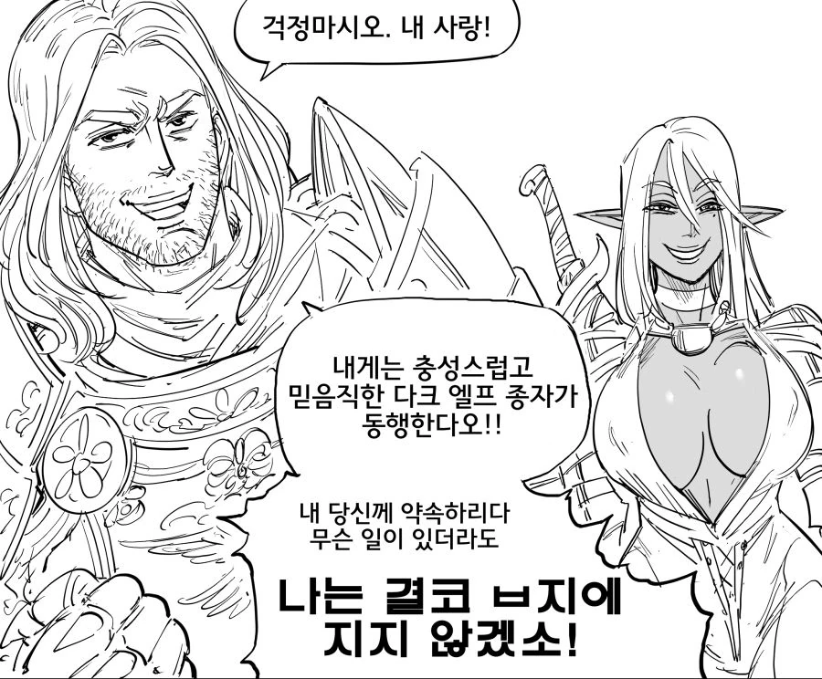 순결을 지키려는 팔라딘 만화.manwha - 이미지 2