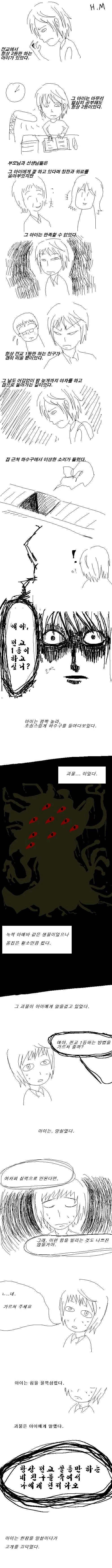 공포) 전교 2등만 해오던 어떤 남자 아이.Manhwa