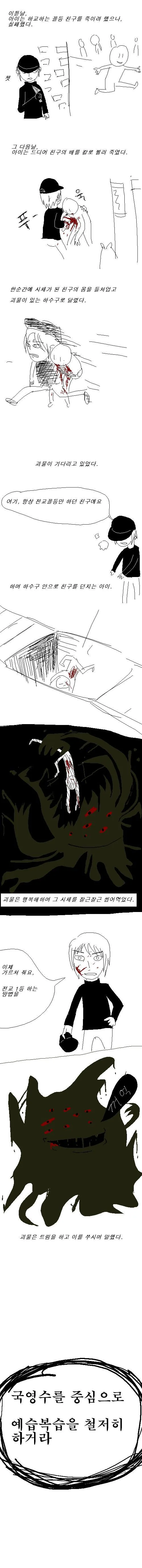 공포) 전교 2등만 해오던 어떤 남자 아이.Manhwa - 이미지 2