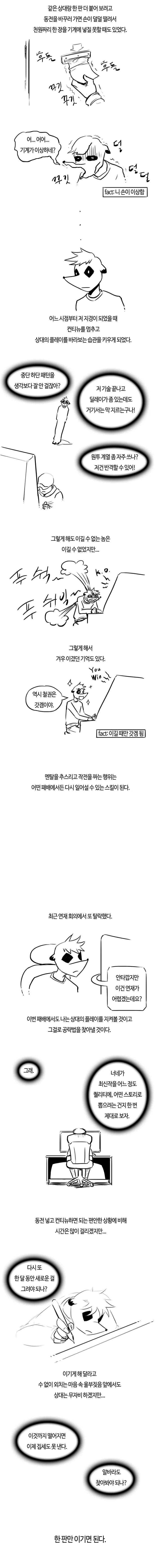 연재 퇴짜 맞고 그리는 만화 - 이미지 2