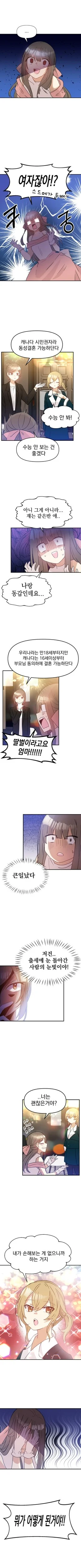정말로 무서운 모녀백합만화 - 이미지 5