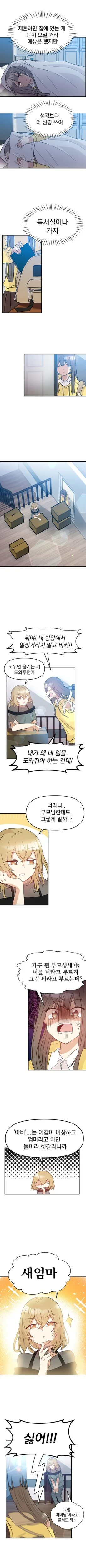 정말로 무서운 모녀백합만화 - 이미지 8