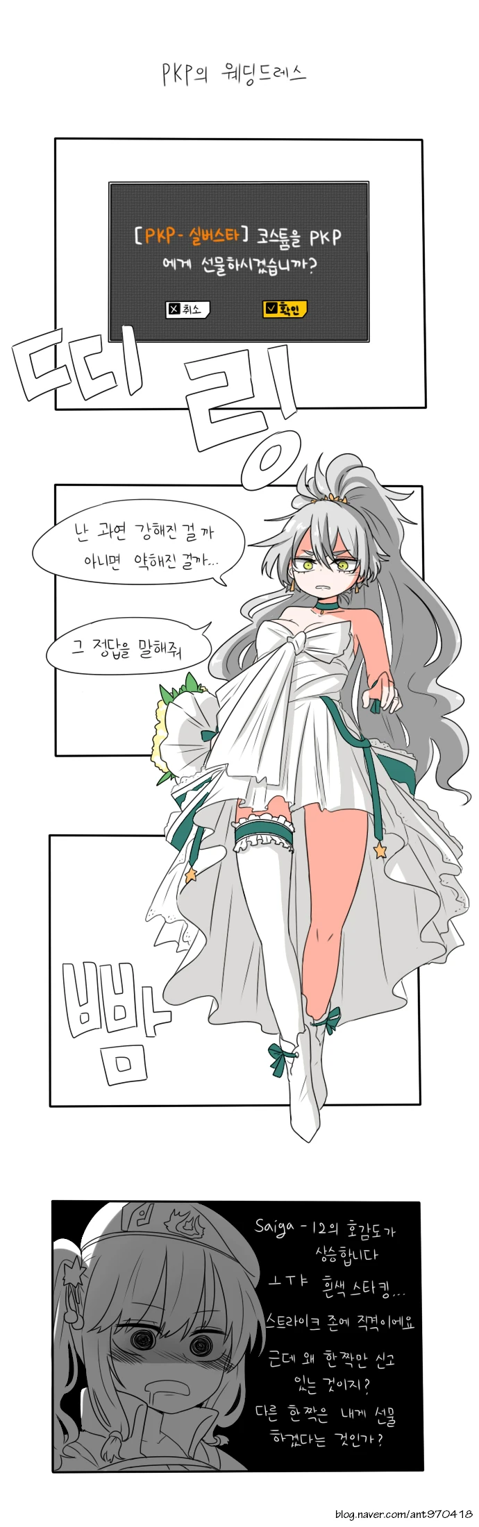 소전) PKP가 사이가에 대한 실태보고서 쓰는 manga - 이미지 3