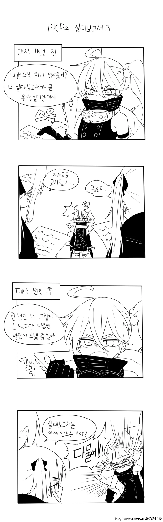 소전) PKP가 사이가에 대한 실태보고서 쓰는 manga - 이미지 4