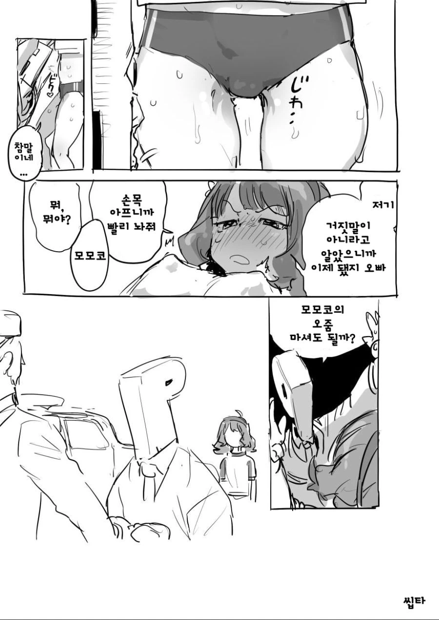 @)ㄴㅍㅌ 모모코를 관찰 하는.manwha - 이미지 3