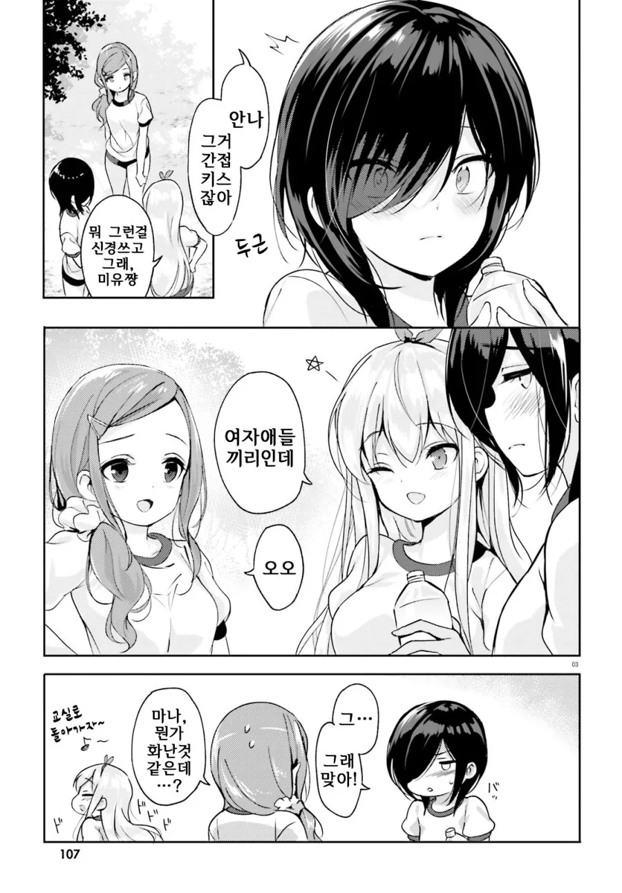 백합) 평범한 여고생 Manhwa - 이미지 2