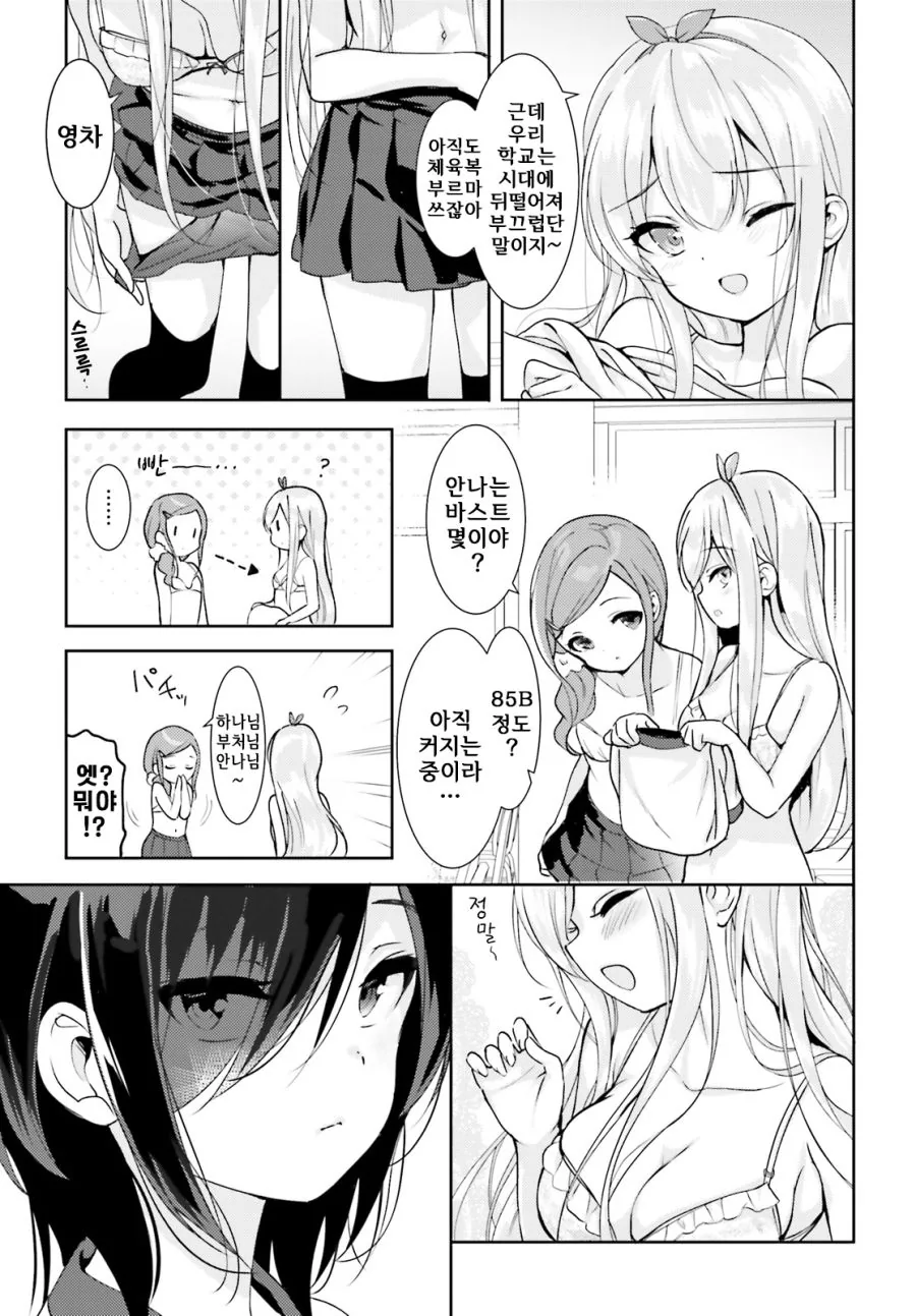 백합) 평범한 여고생 Manhwa - 이미지 4