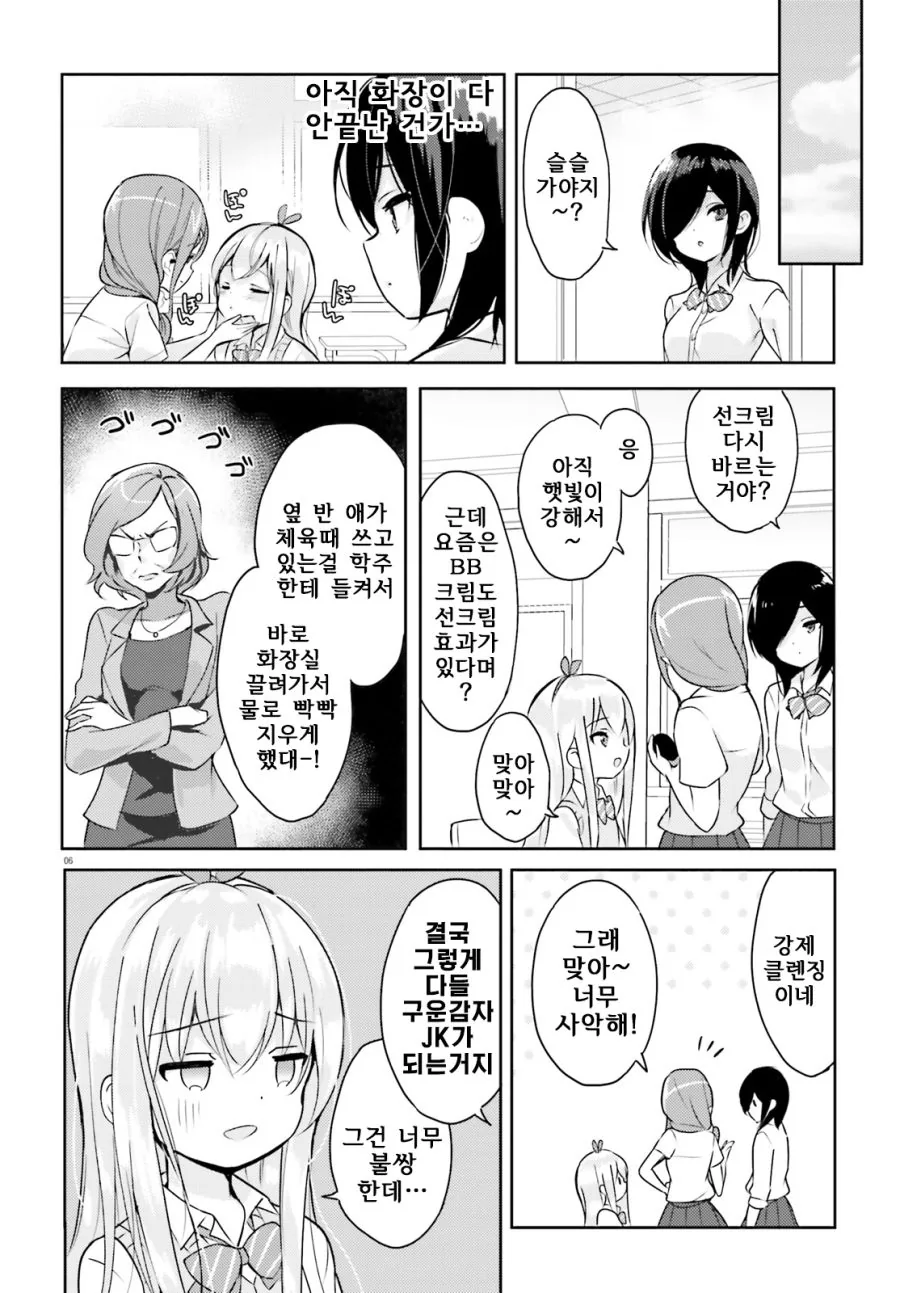 백합) 평범한 여고생 Manhwa - 이미지 5