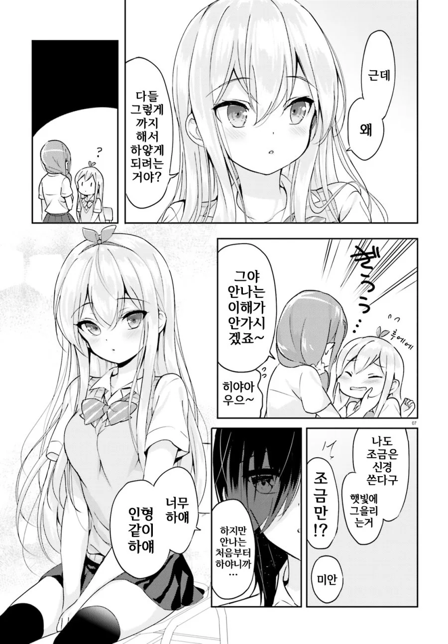 백합) 평범한 여고생 Manhwa - 이미지 6