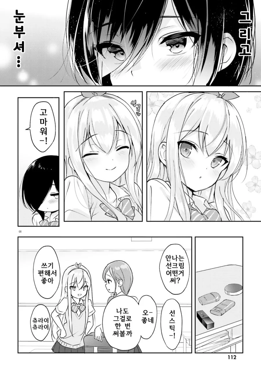 백합) 평범한 여고생 Manhwa - 이미지 7