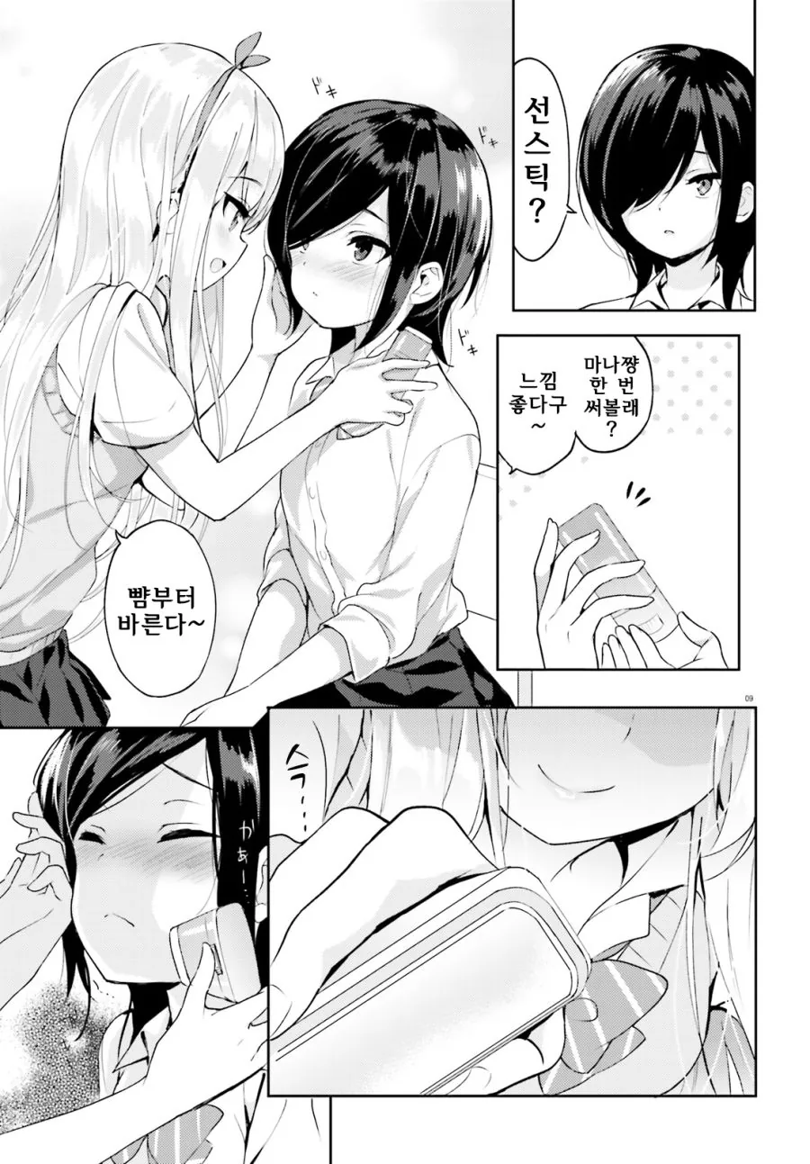 백합) 평범한 여고생 Manhwa - 이미지 8