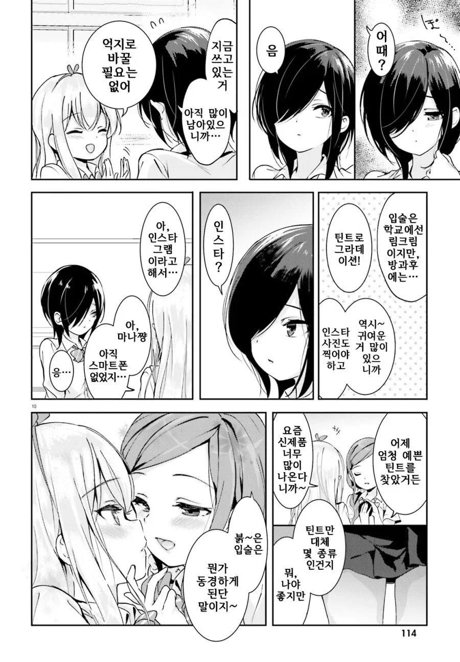 백합) 평범한 여고생 Manhwa - 이미지 9