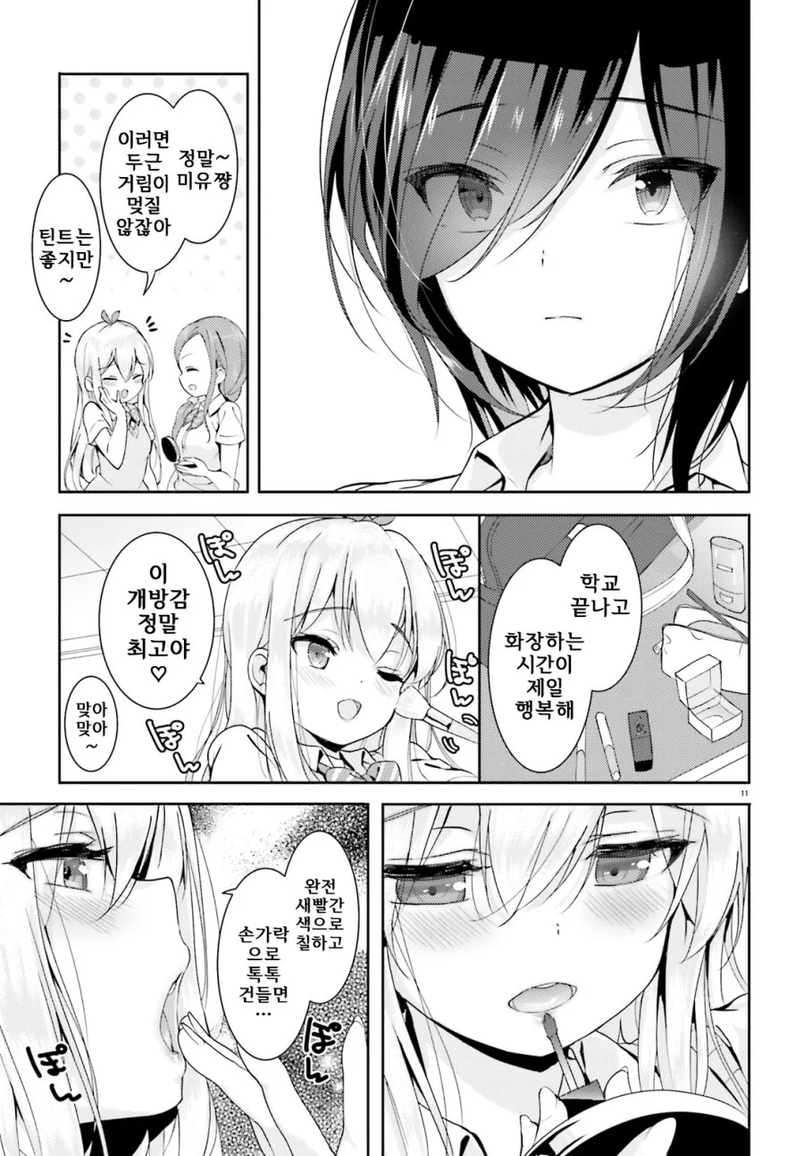 백합) 평범한 여고생 Manhwa - 이미지 10
